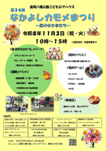第34回 なかよしカモメまつり